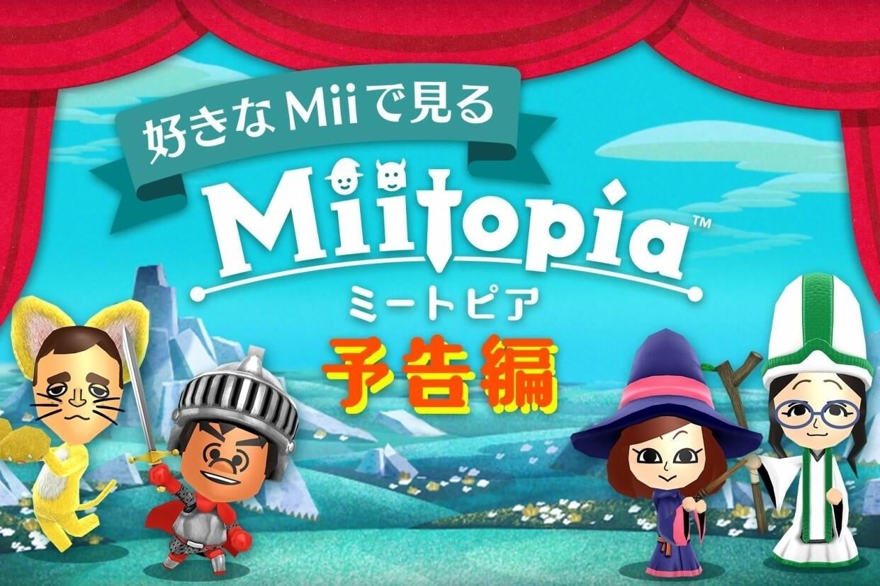 Imagem para Nintendo regista Miitopia nos EUA