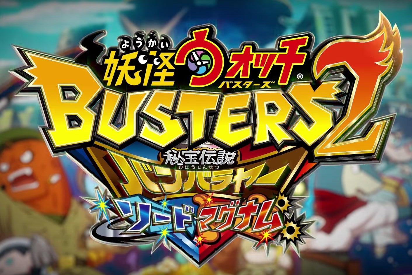 Imagen para Primer trailer de Yo-Kai Watch Busters 2