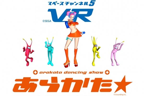 Imagen para SEGA anuncia Space Channel 5 VR: Arakata Dancing Show