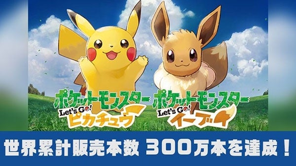 Imagen para Las ventas de Pokémon Let's Go Eevee y Pikachu suman 3 millones de copias en su primera semana
