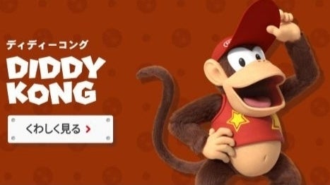 Image for Nintendo Japan website updates Diddy Kong's render and his fans are very excited
