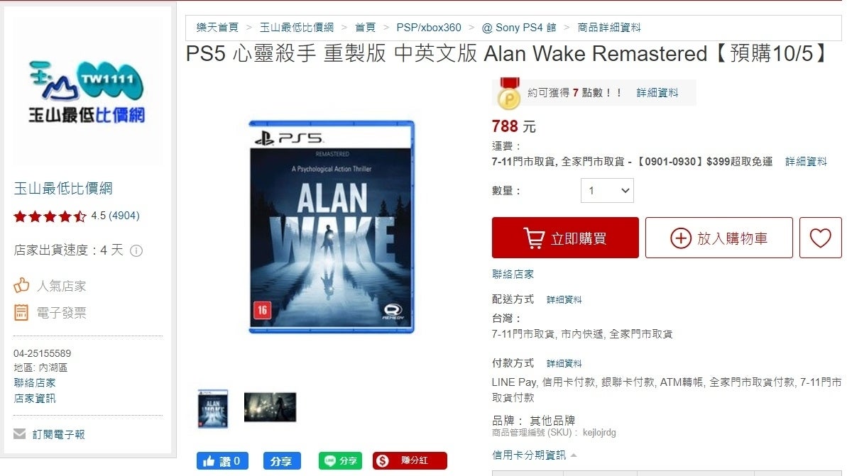 Image for Alan Wake Remastered pops up on retailer websites with October release date