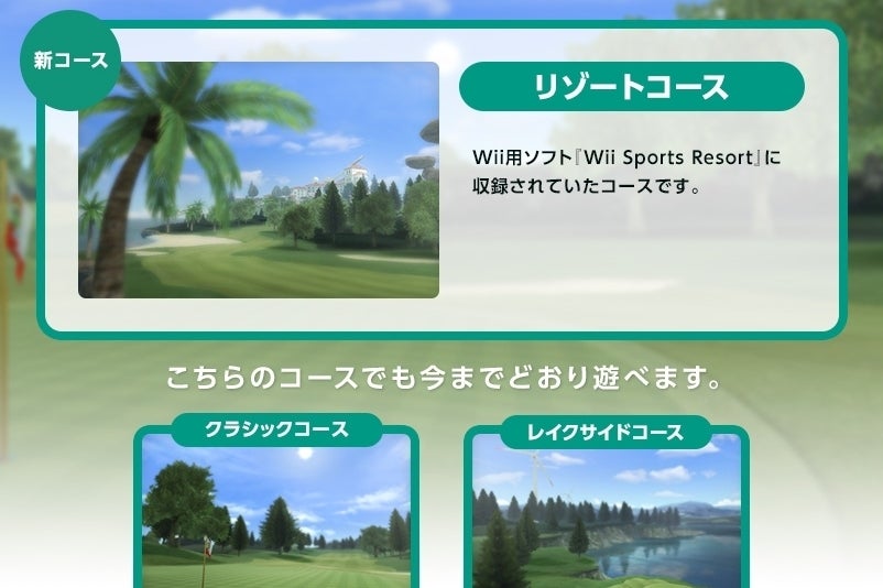 Image for Wii Sports Club updated with Sports Resort levels