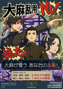 Ace Attorney characters join Japanese anti marijuana ads - 26