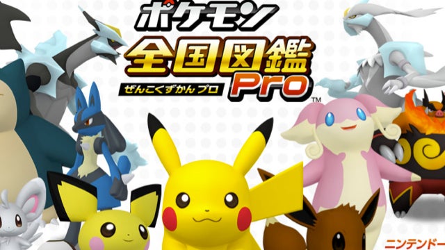 Imagen para Nintendo pone fecha a las aplicaciones de Pokémon para 3DS