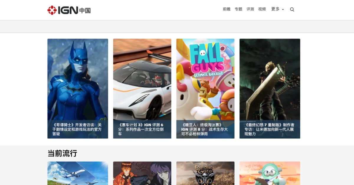 Tencent and Ziff Davis partner to relaunch IGN China | GamesIndustry.biz