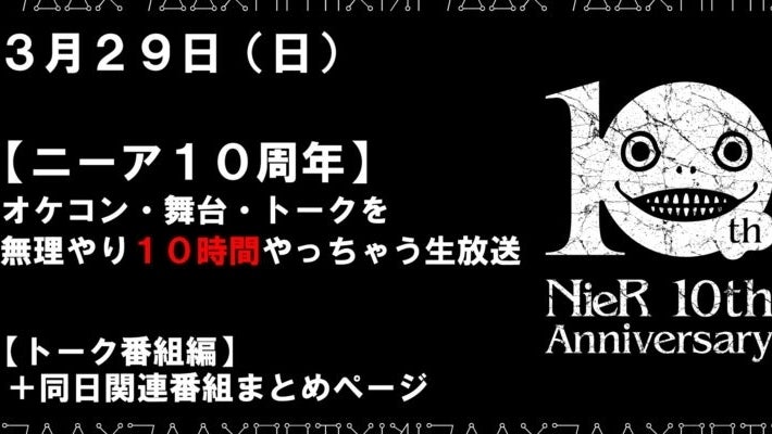 Immagine di NieR festeggia 10 anni: Yoko Taro e Yosuke Saito annunciano una diretta streaming di 10 ore