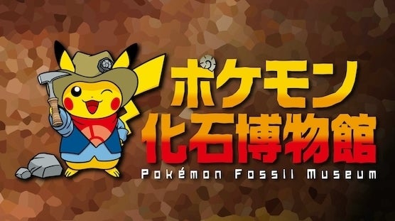 Immagine di Pokémon, apre il museo dei fossili in Giappone!