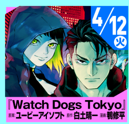 Imagen para Anunciado un manga de Watch Dogs ambientado en Tokio